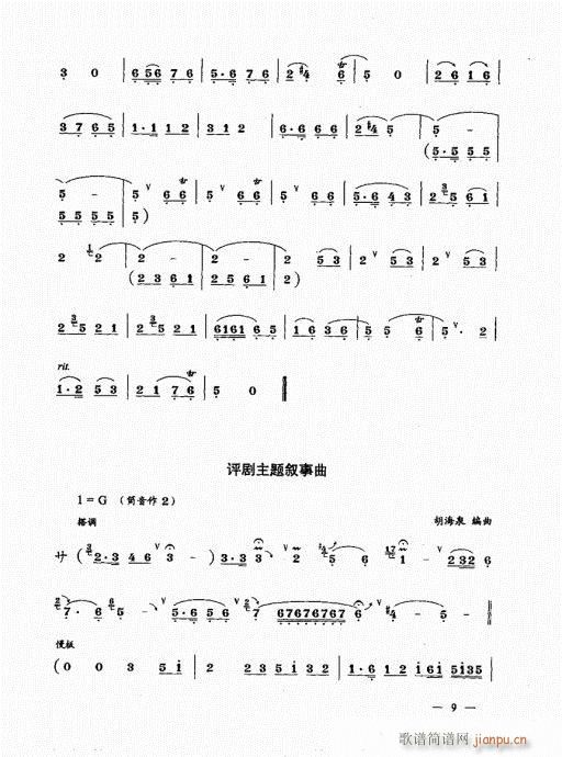 简捷实用唢呐教程  （下册）目录1-2010