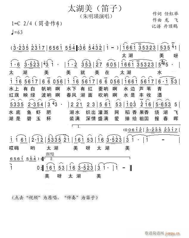 太湖美（笛子）_丹顶鹤1