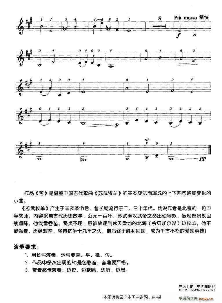 苦(小提琴学习曲)2