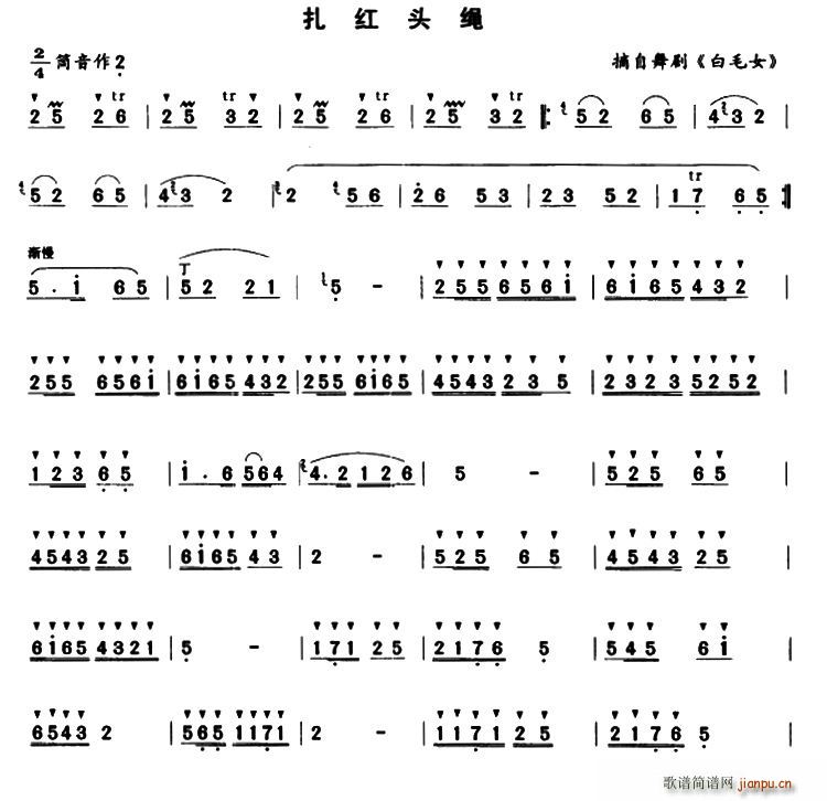 扎红头绳笛箫谱1