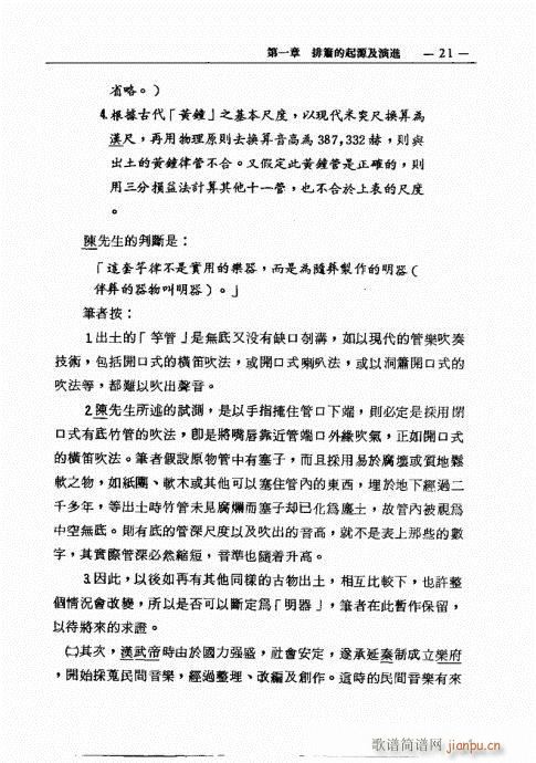 排箫之演进与技法的探讨21-401