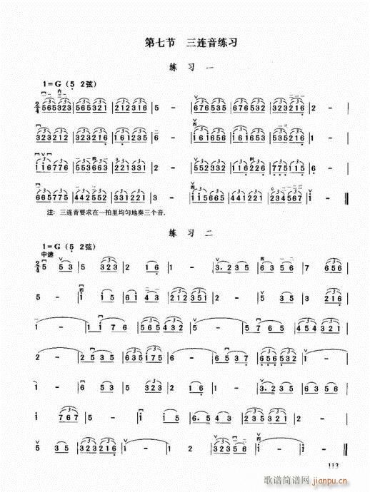 二胡必修教程101-12013