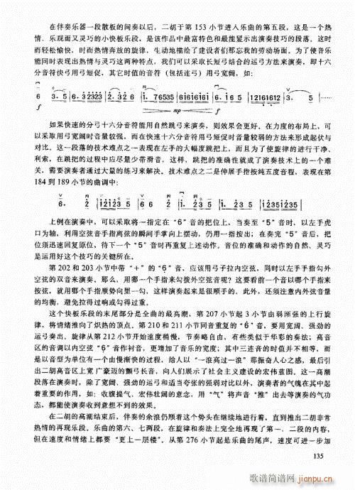 二胡高级教程121-14015