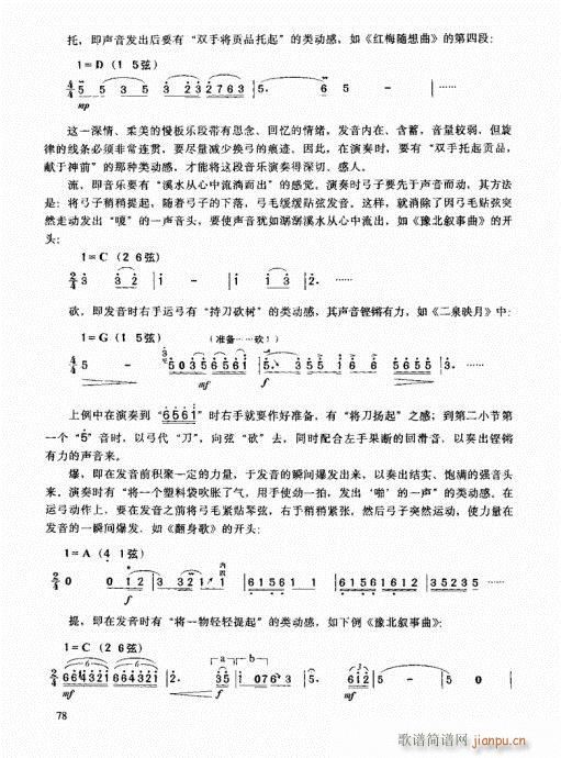 二胡高级教程61-8018