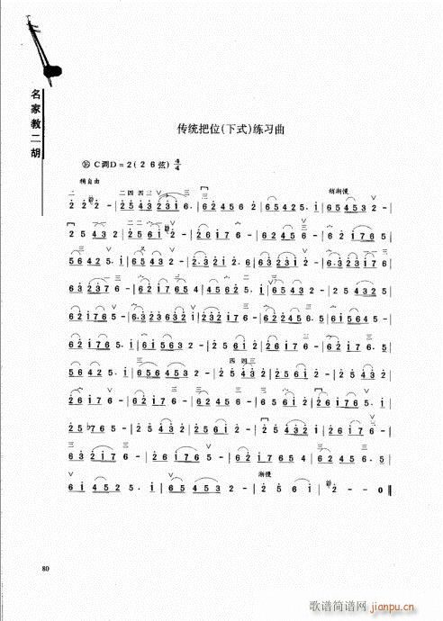 名家教二胡61-8020