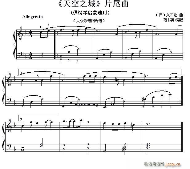 《天空之城》片尾曲(钢琴启蒙小曲 99)1