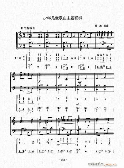 手风琴速成教程161-1701