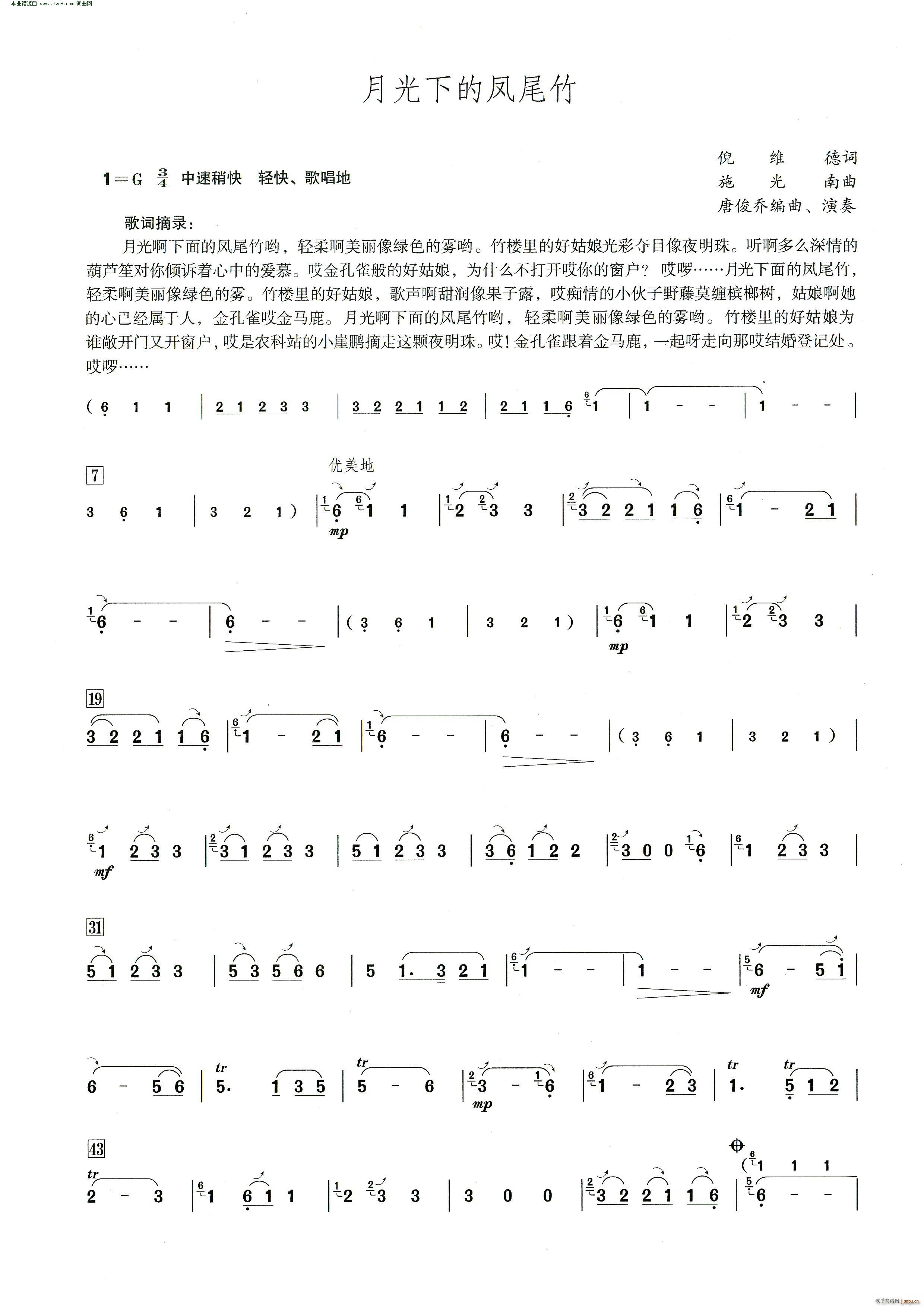 月光下的凤尾竹( 笛子演奏提示版 )1