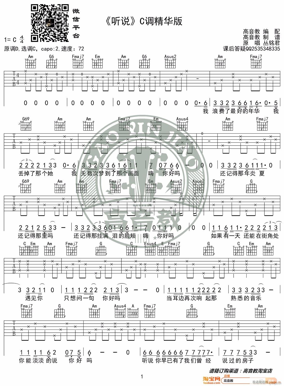 听说 （ C调原版编配）_丛铭君1