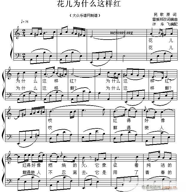 花儿为什么这样红(歌曲钢琴伴奏)1