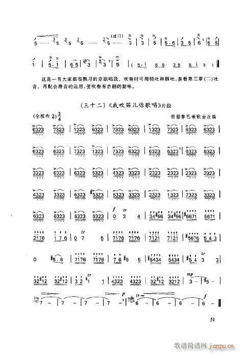 笛子基本教程51-55页1