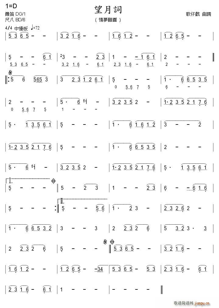 望月词(歌仔戏曲调)(箫) 笛箫1