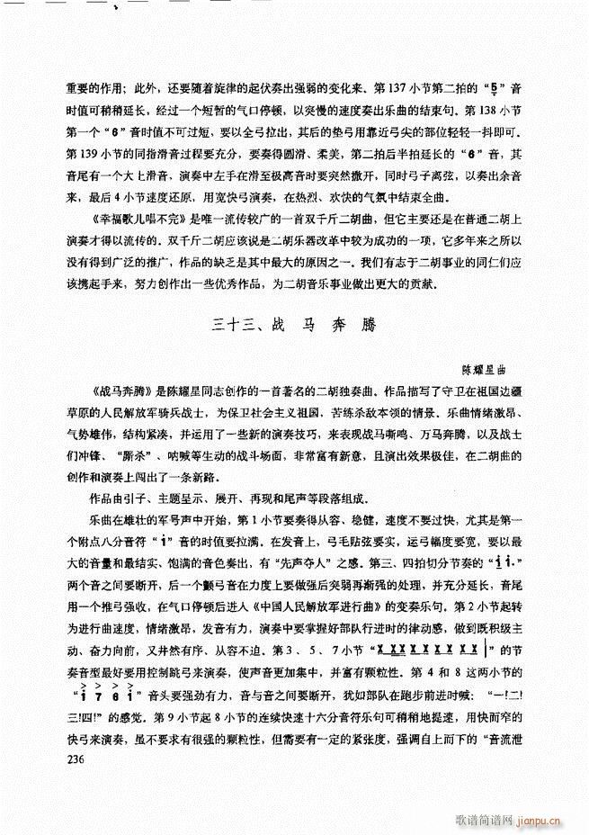 二胡技法与名曲演奏提示181-24056