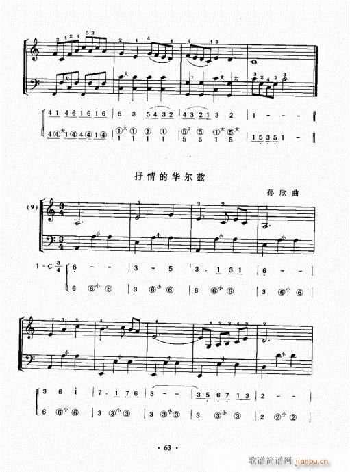手风琴速成教程61-803
