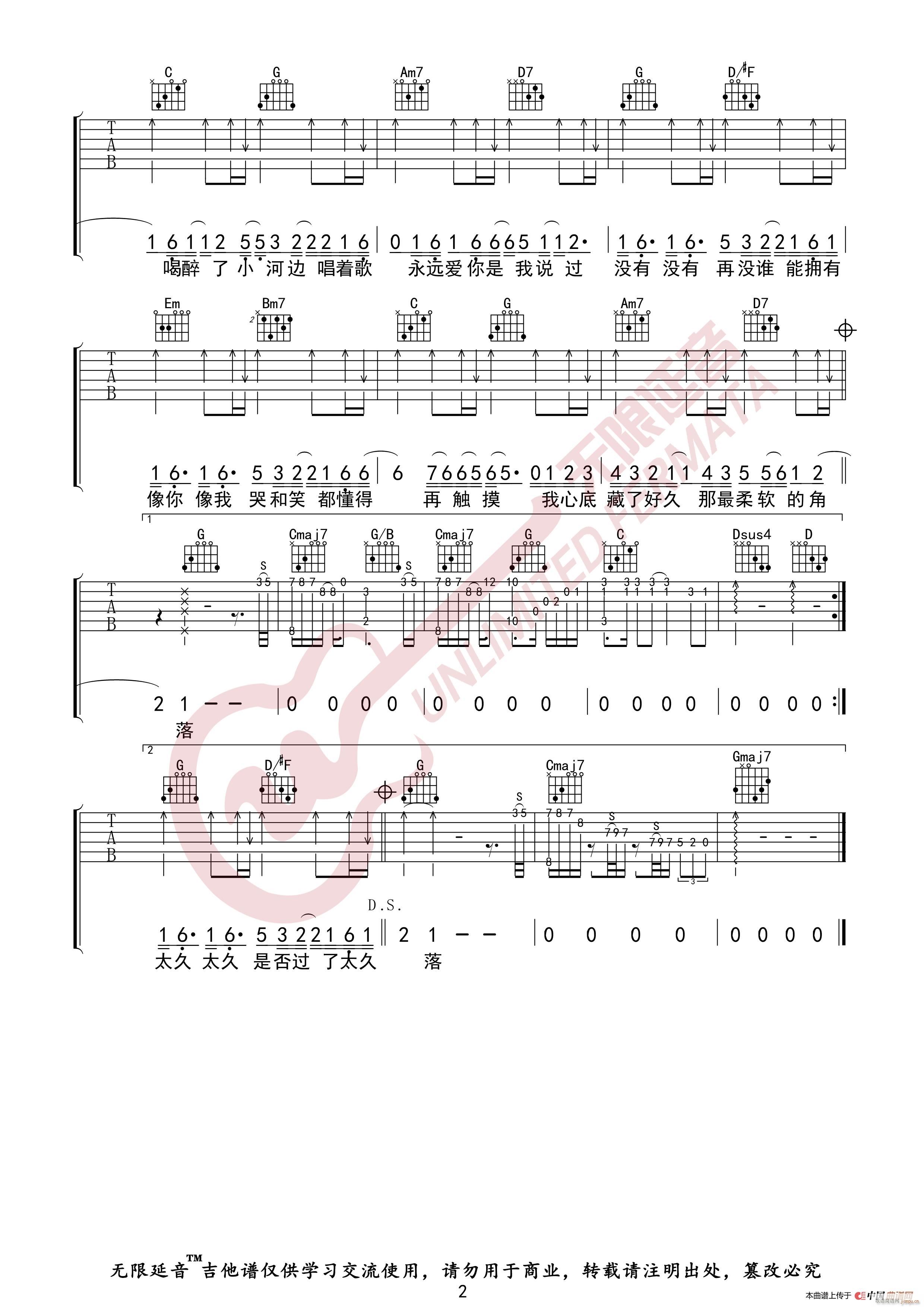 郭顶 我们俩 （无限延音编配）2