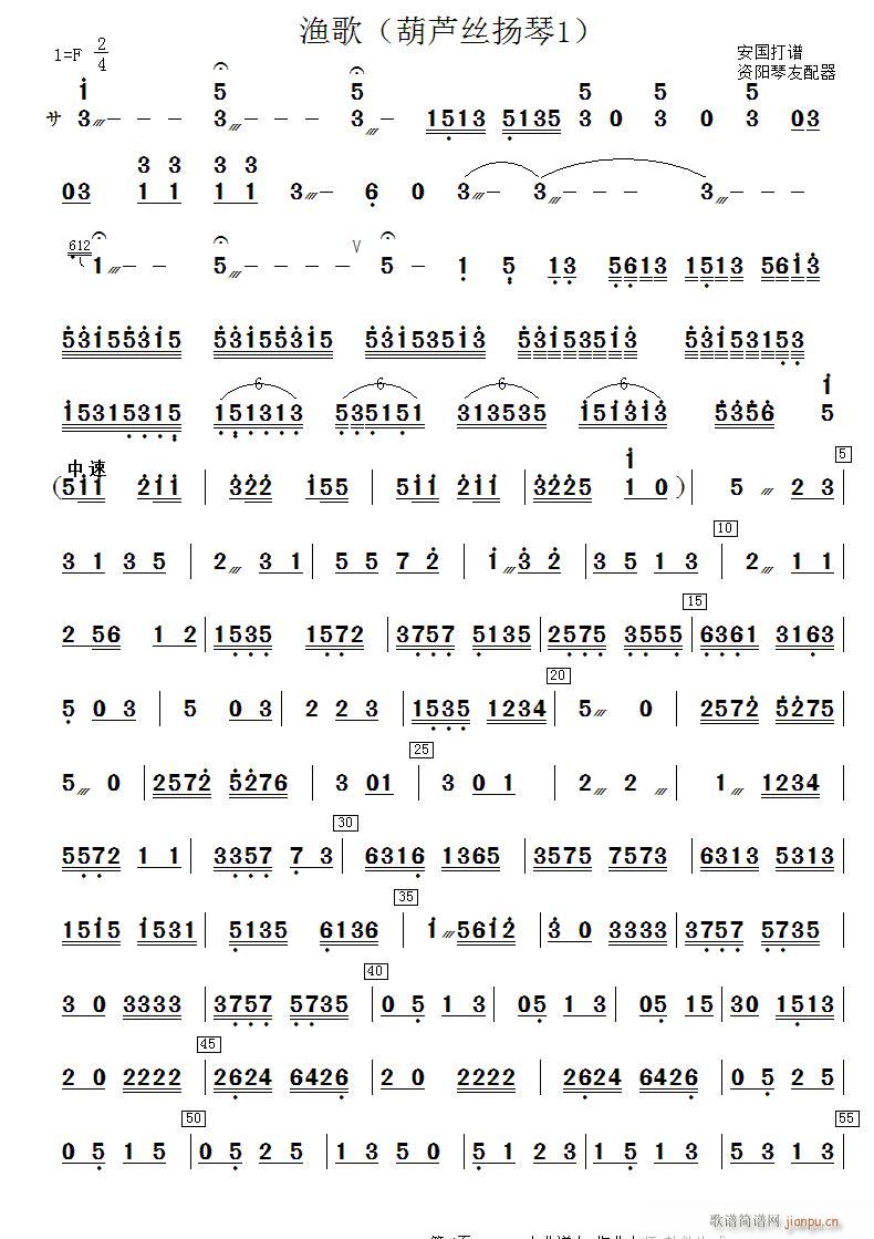 渔歌(扬琴分谱1)1