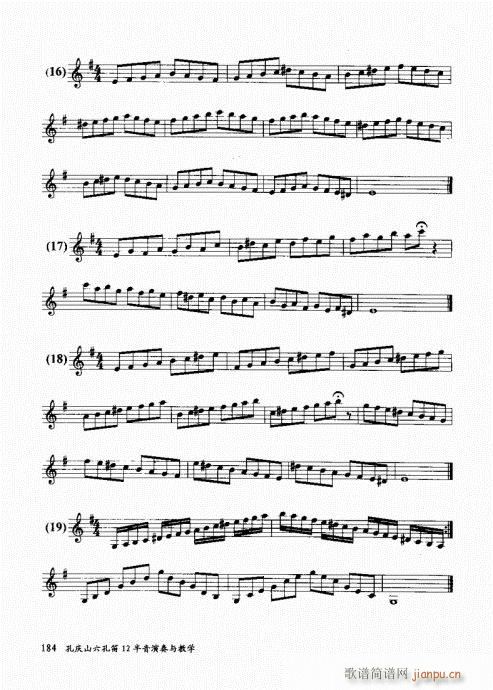 孔庆山六孔笛12半音演奏与教学181-2004