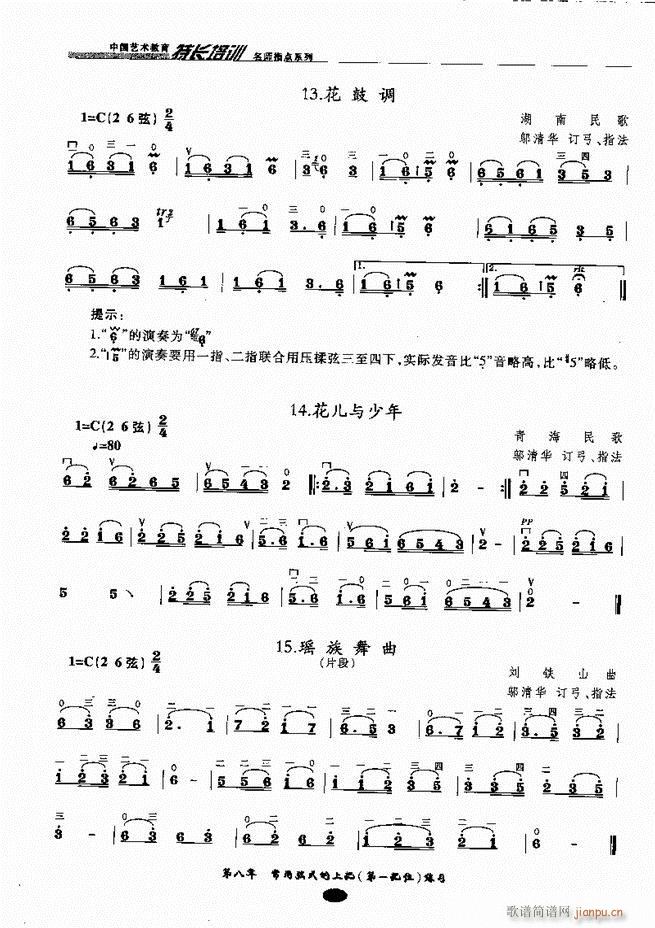 板胡名师指点 目录前言1-8016