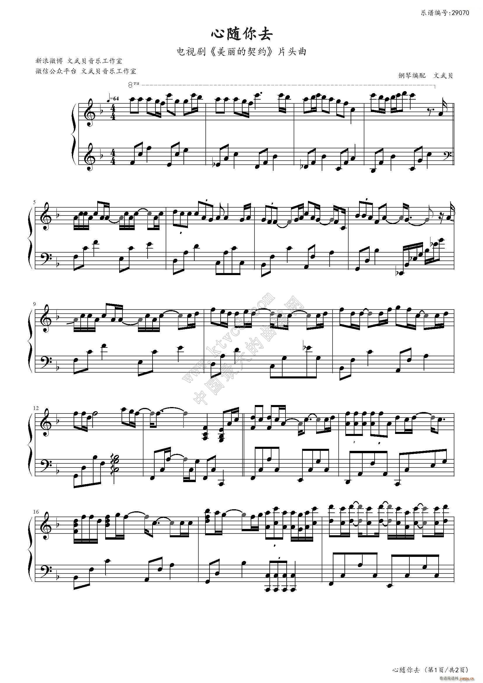 心随你去（美丽的契约 片头曲）1