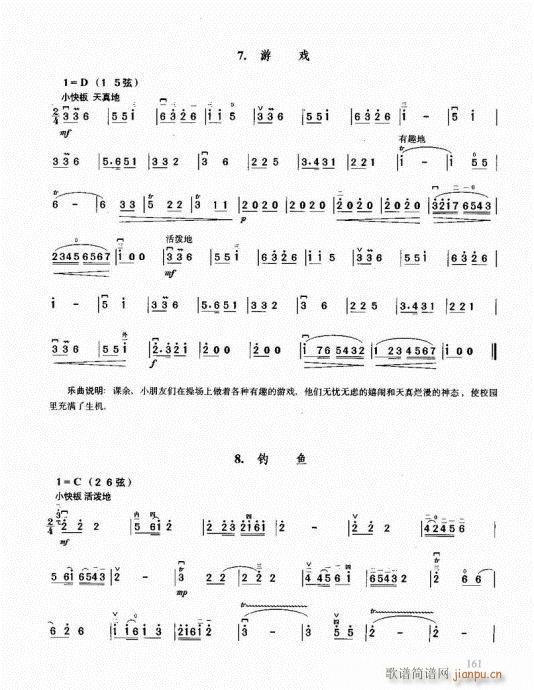 二胡必修教程161-1801