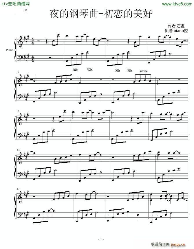 夜的钢琴曲 初恋的美好_石进1