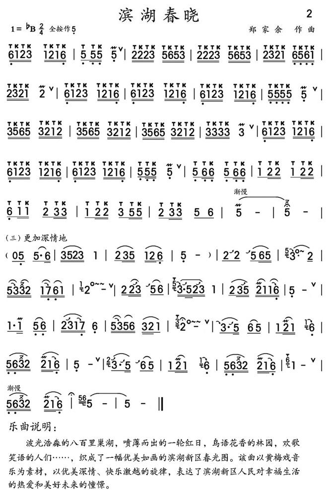 滨湖春晓2