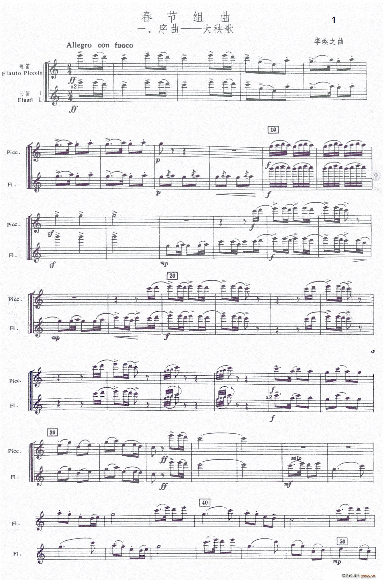春节序曲(交响乐长短笛分谱)笛箫谱_中国国家交响乐团1