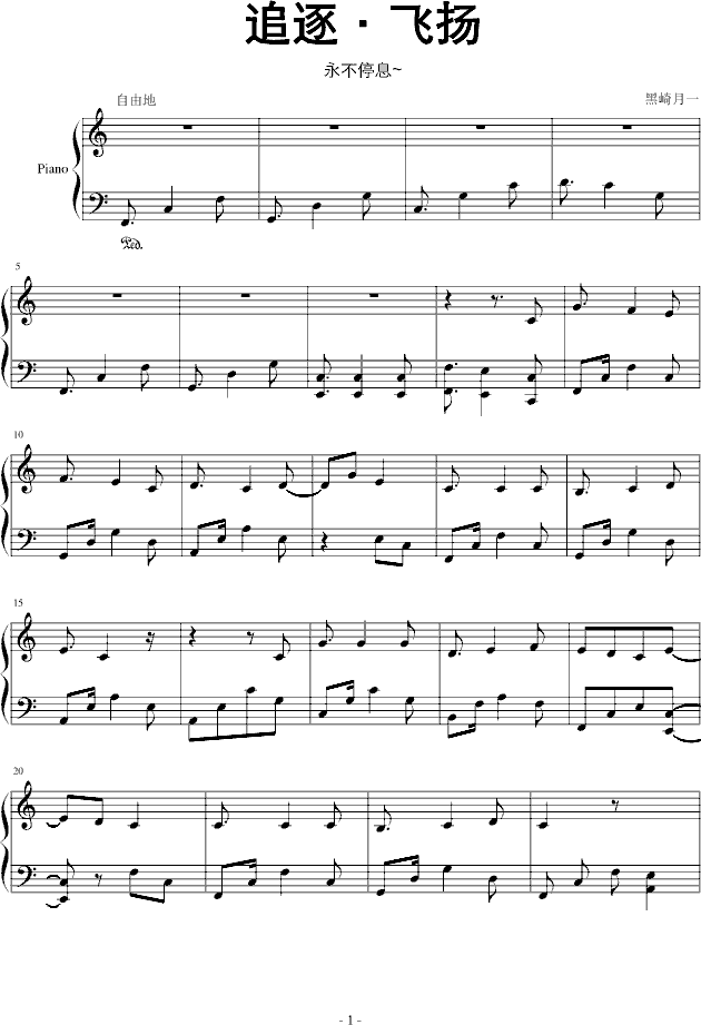 追逐・飞扬_黑崎月一1