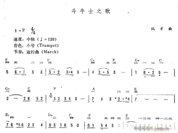 斗牛士之歌（简 ）1