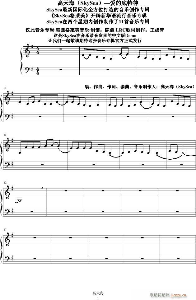 爱的底特律_高天海 Skysea1
