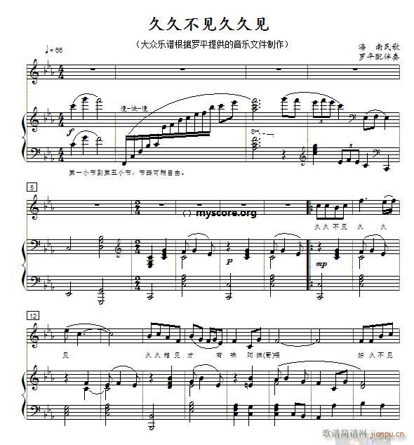 久久不见久久见（钢琴伴奏版）1