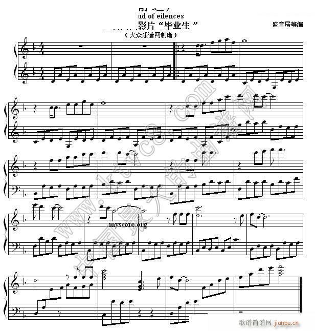 寂静之声(毕业生流行钢琴曲)1