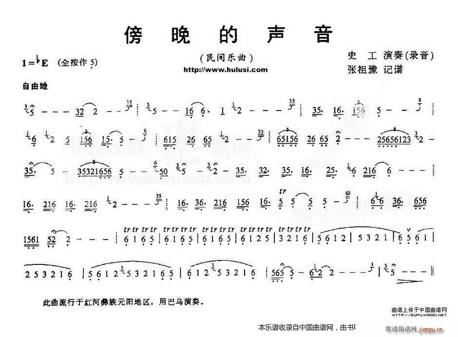 傍晚的声音(巴乌 )1