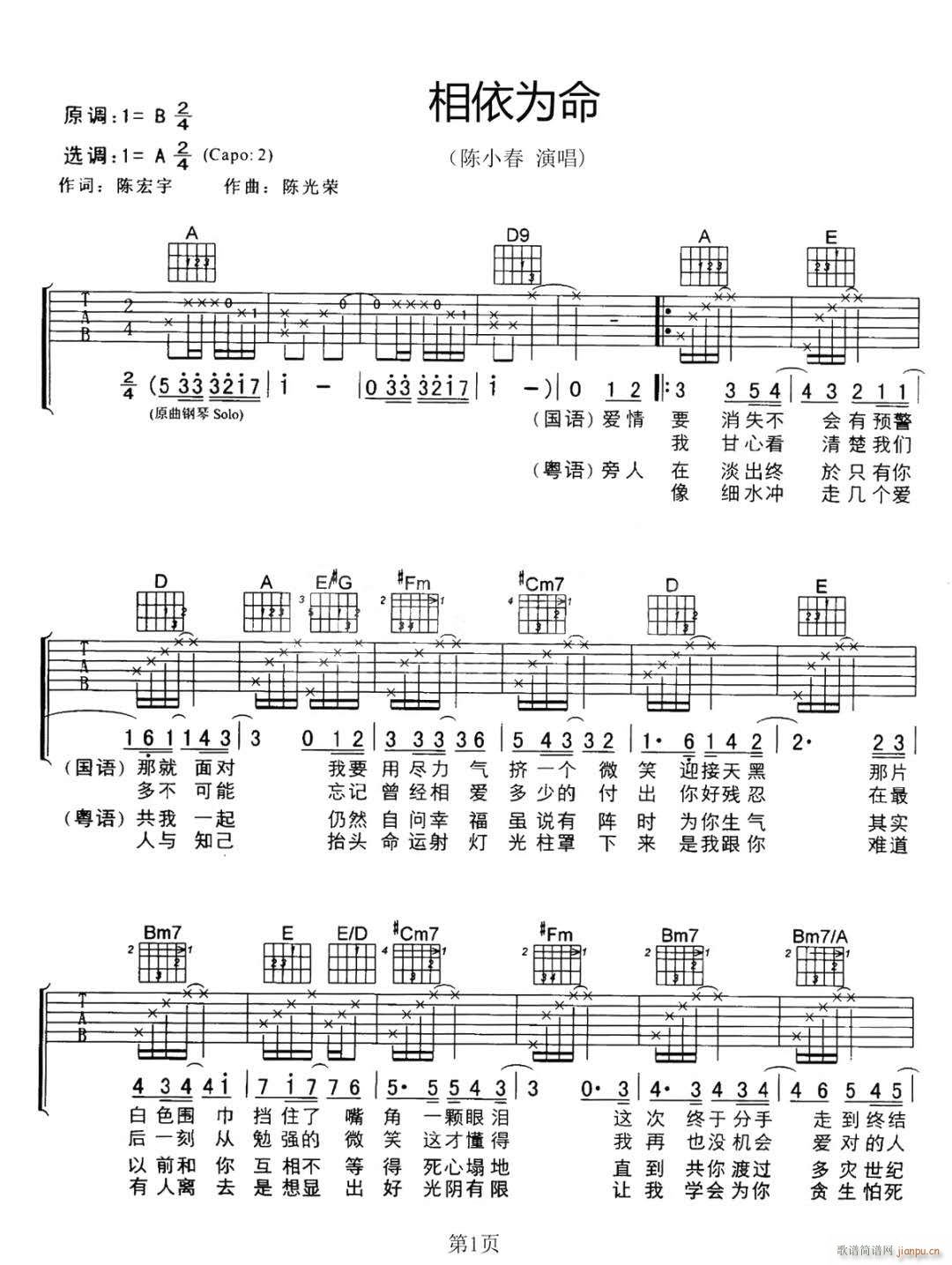 相依为命 ( A调指法原版编配)_陈小春1
