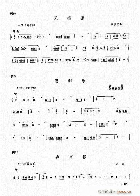 箫吹奏法21-407