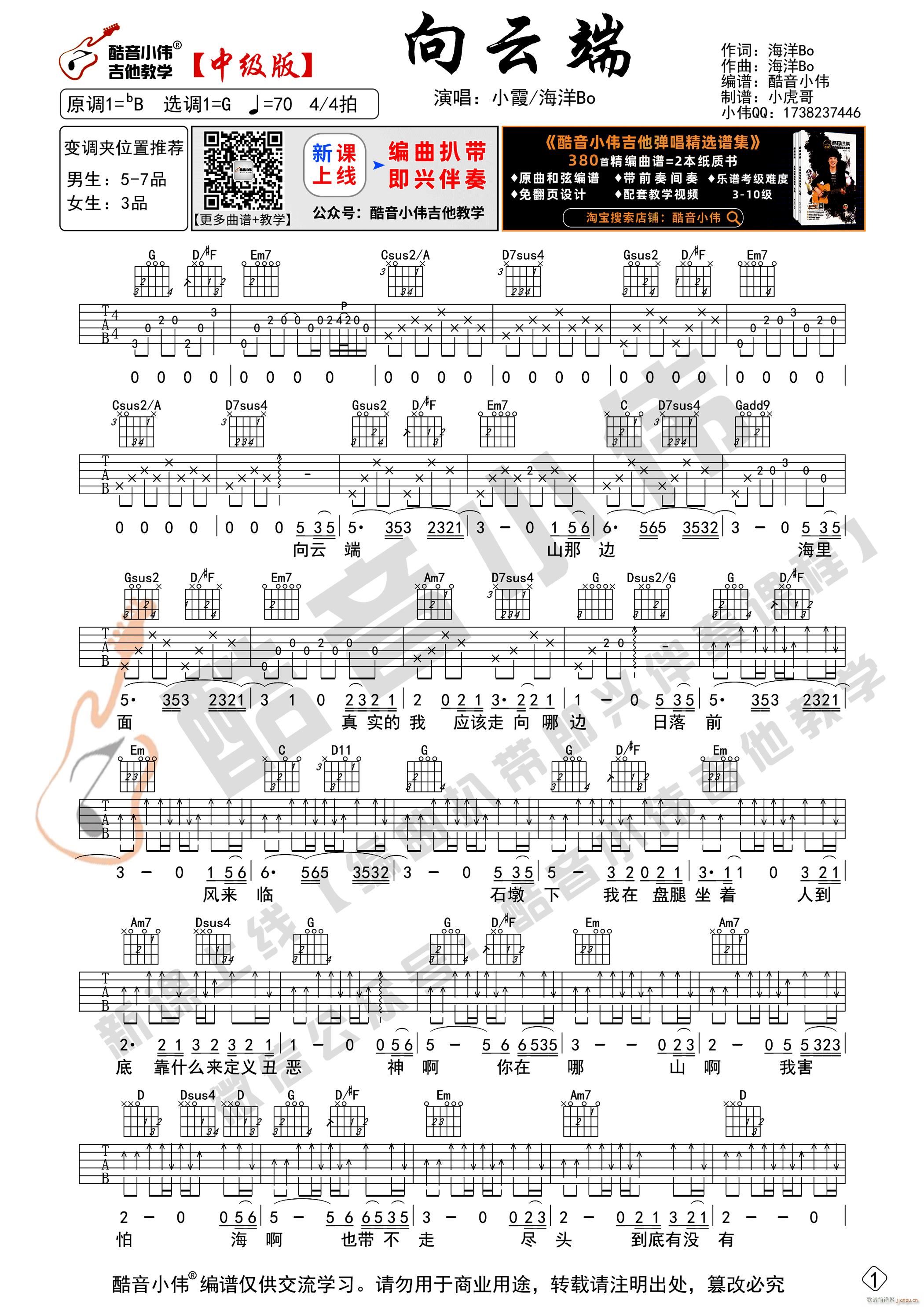 《向云端》 黄绮珊G调中级版 带演示视频 吉他教学_黄绮珊海洋Bo1