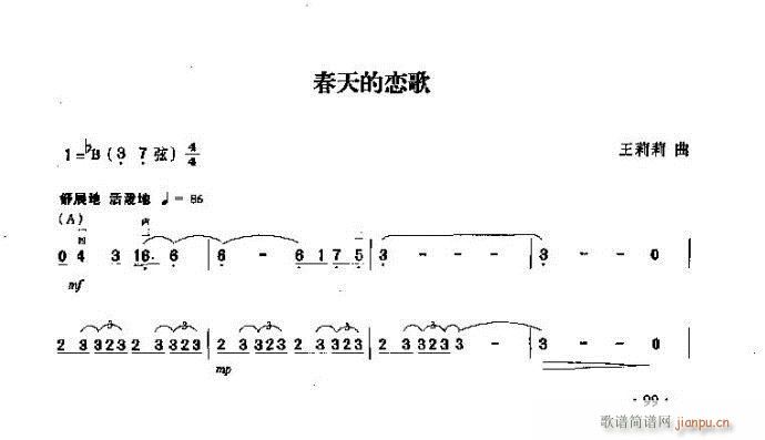 二胡 春天的恋歌1