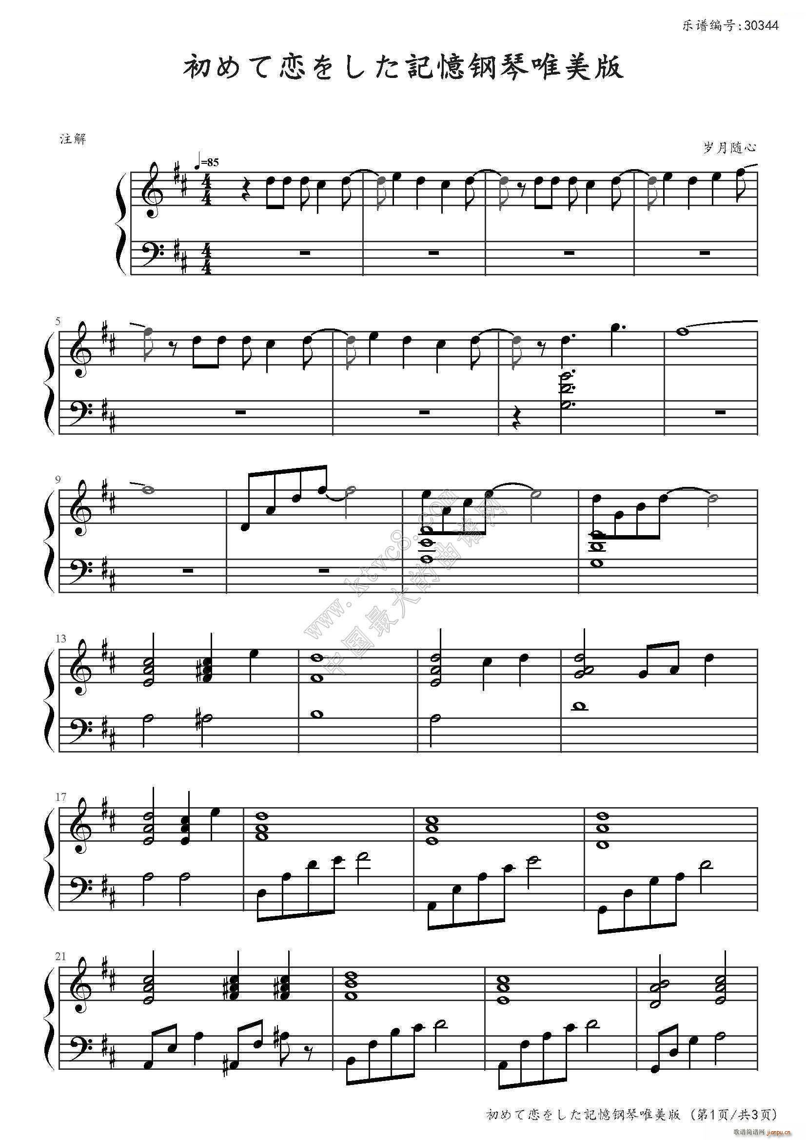 初めて恋をした记忆钢琴版1