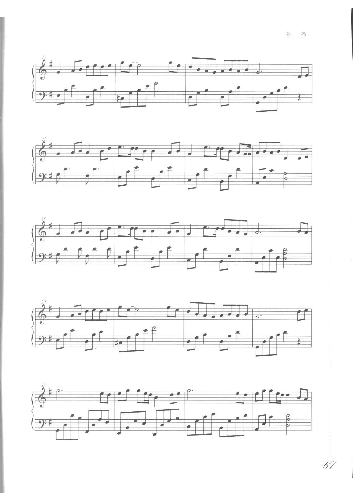 祝福(《吻别 歌曲改编的钢琴曲》)_张学友2