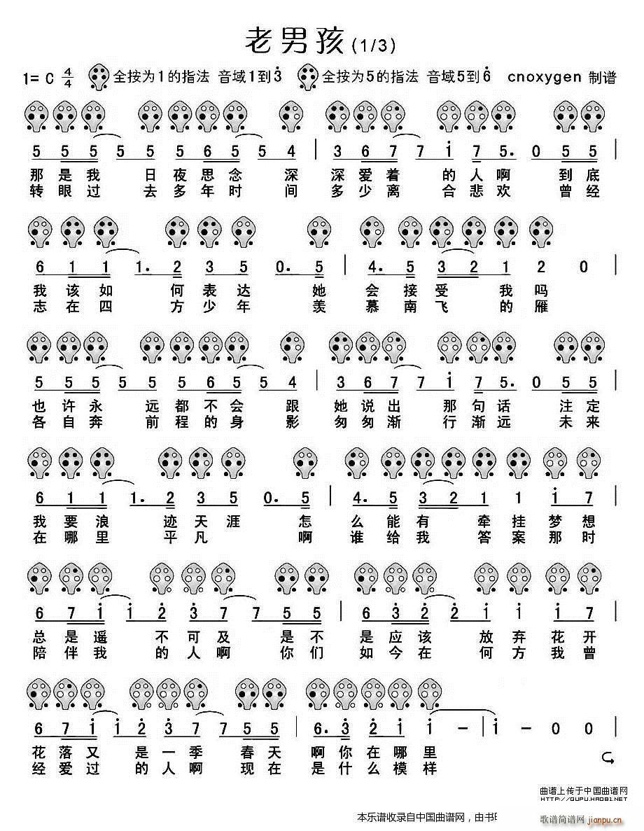 老男孩（六孔 ） 乐器谱4
