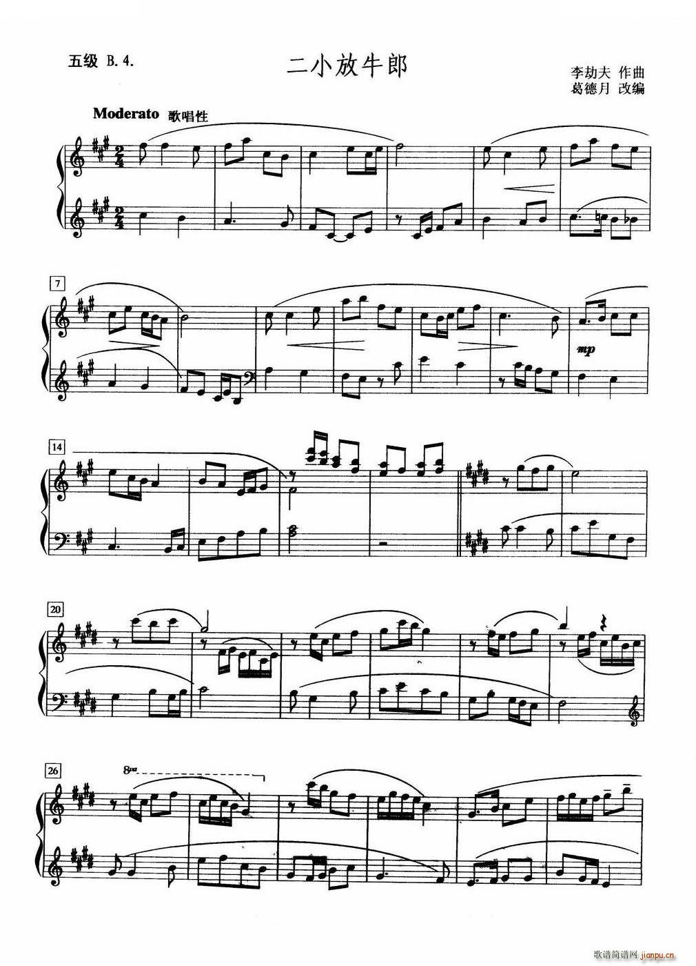 二小放牛郎（五级B 4 ）1
