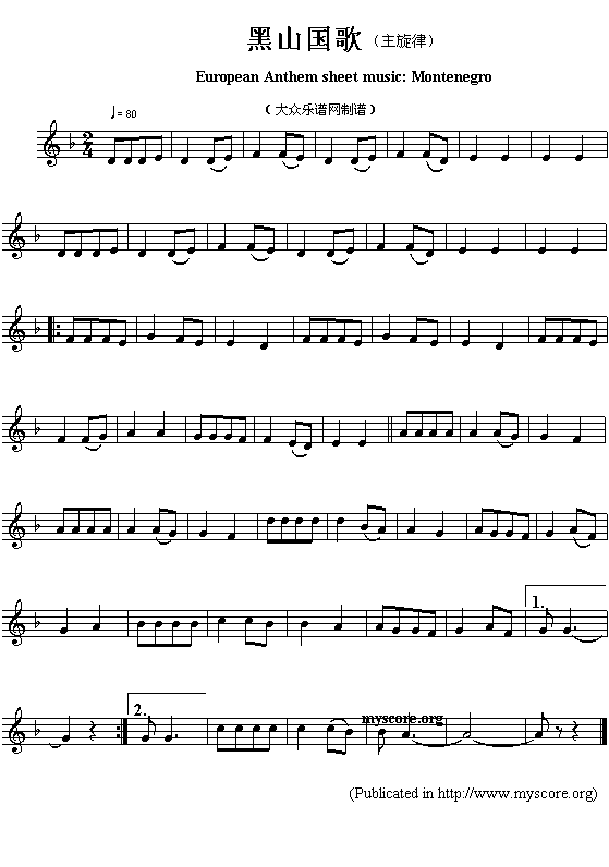 黑山国歌（European Anthem sheet music:Montenegro）1