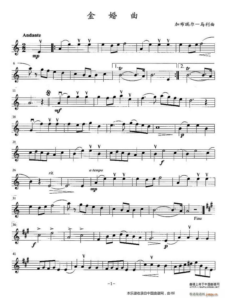 金婚曲(加布瑞尔马利作曲版、四重奏第一小提琴分谱)1