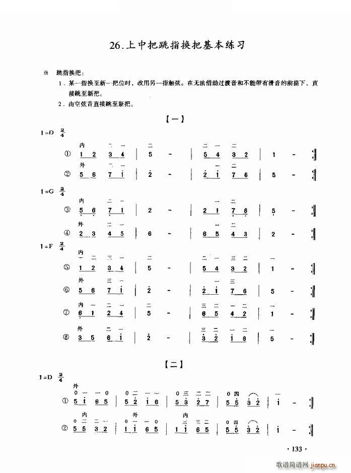 上中把跳指换把基本练习1