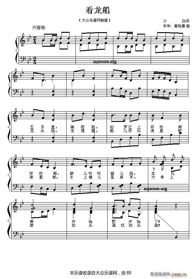 看龙船(儿童歌曲钢琴弹唱)1