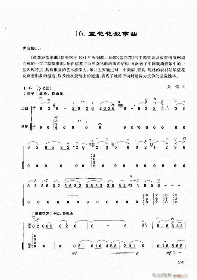 二胡基础教程181-25825