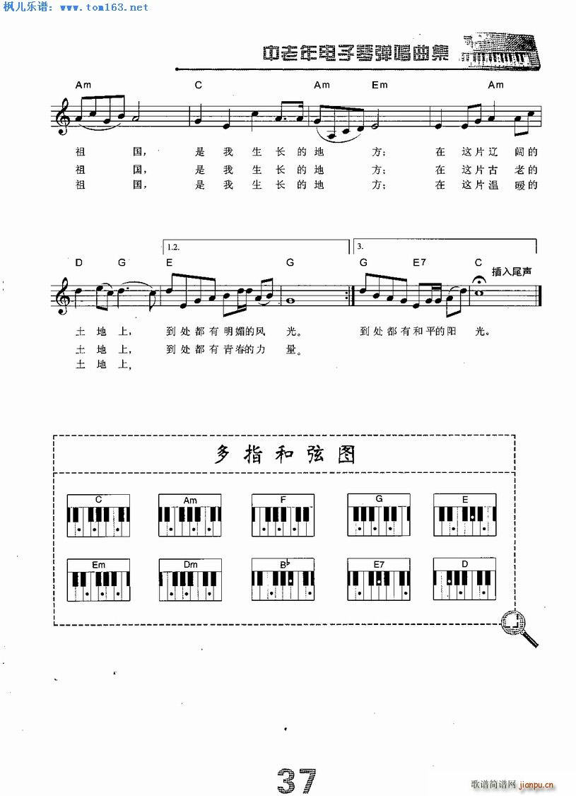 我的祖国 影片 上甘岭 插曲_郭兰英2