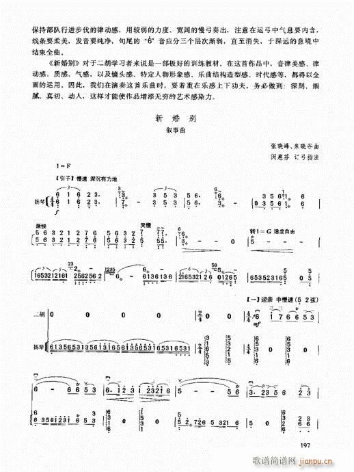 二胡高级教程181-20017