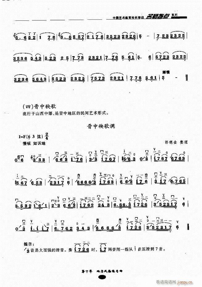 板胡名师指点161-2439