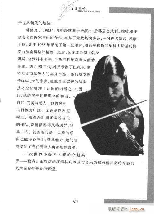 弦音回响  小提琴学习与演奏知识综述101-1207